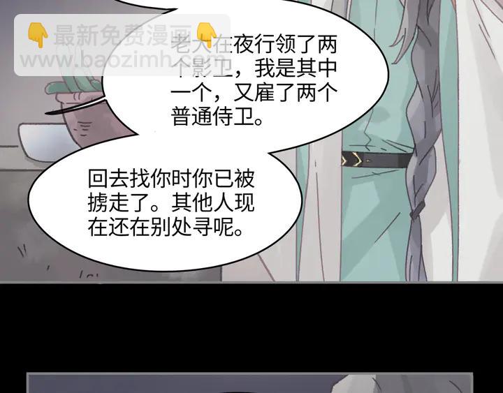 🍼带挂系统最为致命 80话 主从终得相见 第34页