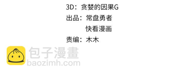 🍼带挂系统最为致命 80话 主从终得相见 第4页