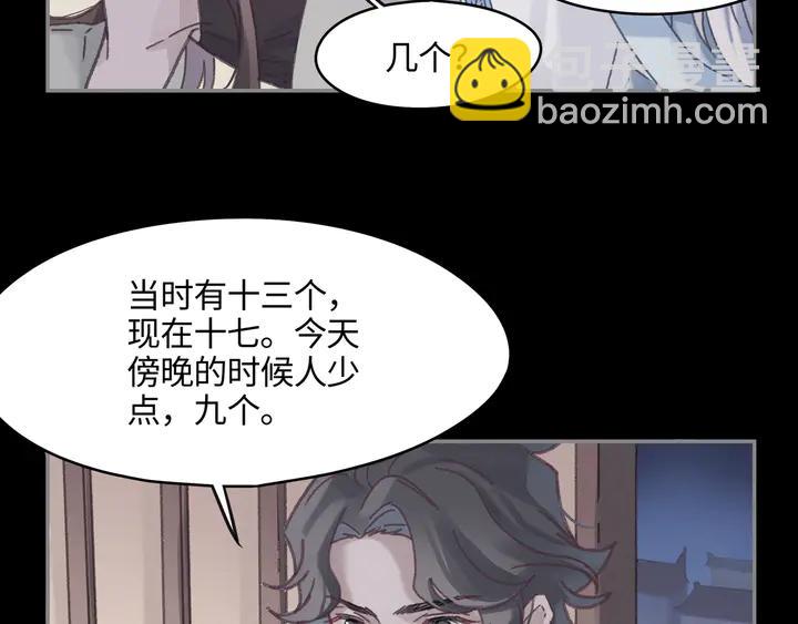 🍼带挂系统最为致命 82话 他的命比我重要 第10页