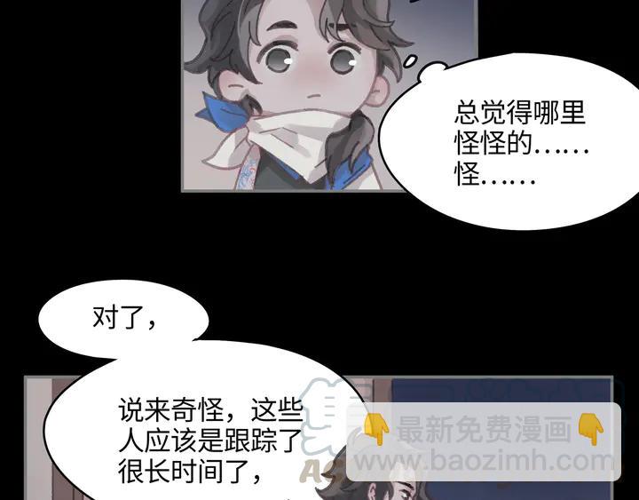 🍼带挂系统最为致命 82话 他的命比我重要 第17页