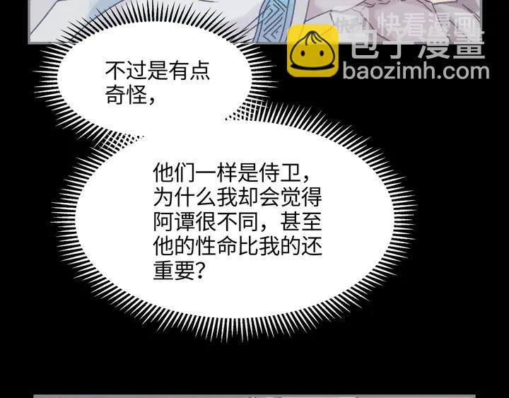 🍼带挂系统最为致命 82话 他的命比我重要 第32页