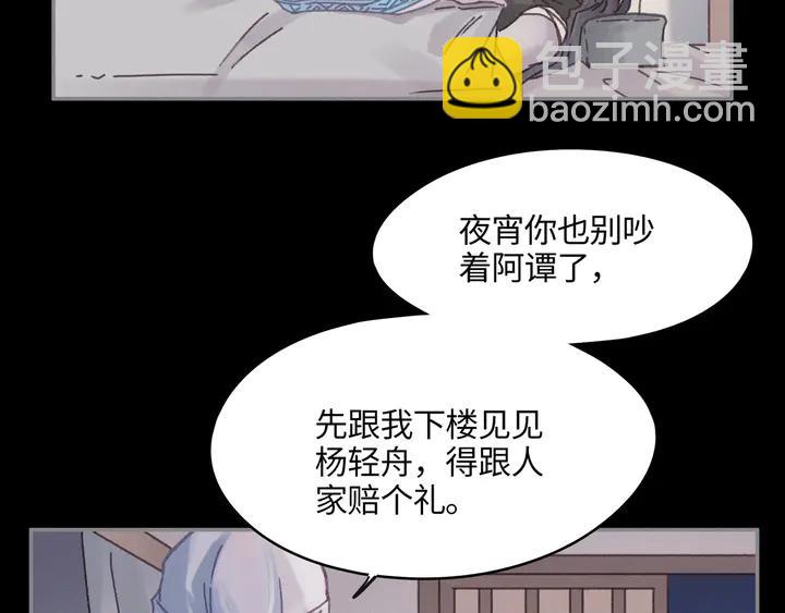 🍼带挂系统最为致命 82话 他的命比我重要 第35页