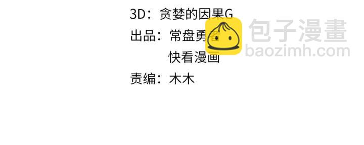 🍼带挂系统最为致命 82话 他的命比我重要 第4页