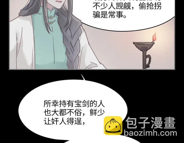 🍼带挂系统最为致命 82话 他的命比我重要 第43页