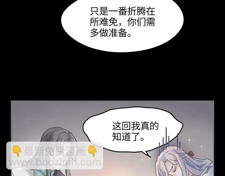 🍼带挂系统最为致命 82话 他的命比我重要 第44页
