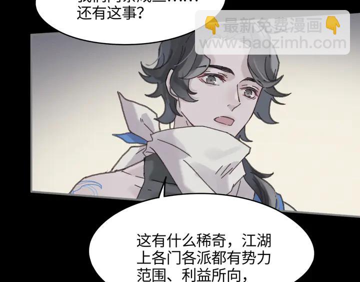 🍼带挂系统最为致命 82话 他的命比我重要 第47页