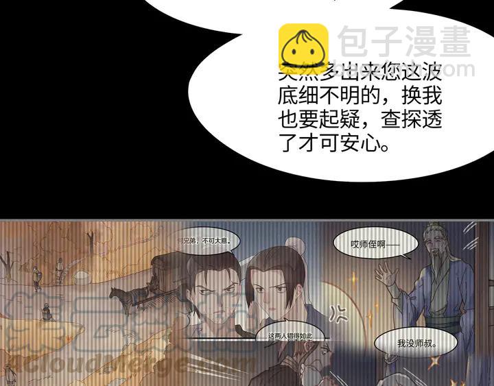 🍼带挂系统最为致命 82话 他的命比我重要 第48页