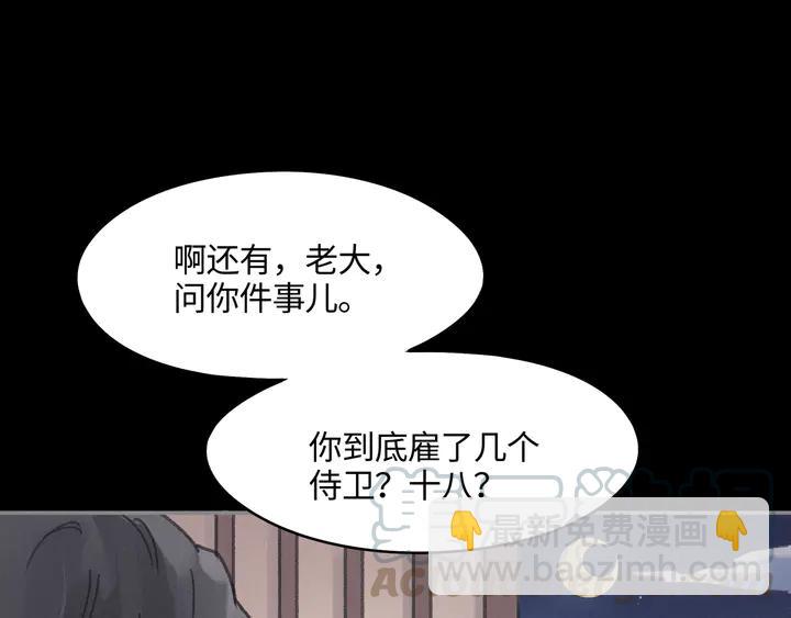 🍼带挂系统最为致命 82话 他的命比我重要 第5页