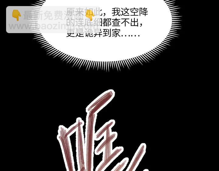 🍼带挂系统最为致命 82话 他的命比我重要 第50页