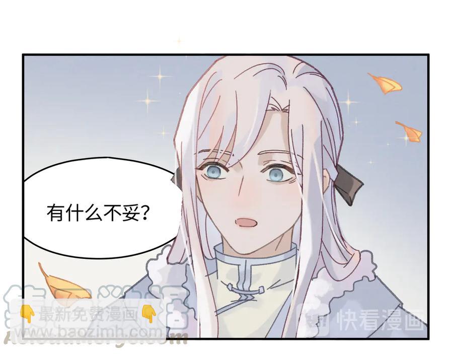 🍼带挂系统最为致命 83话 二人世界没有了！ 第17页