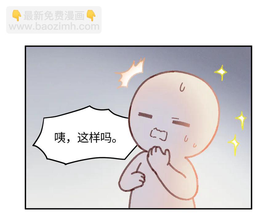🍼带挂系统最为致命 83话 二人世界没有了！ 第20页