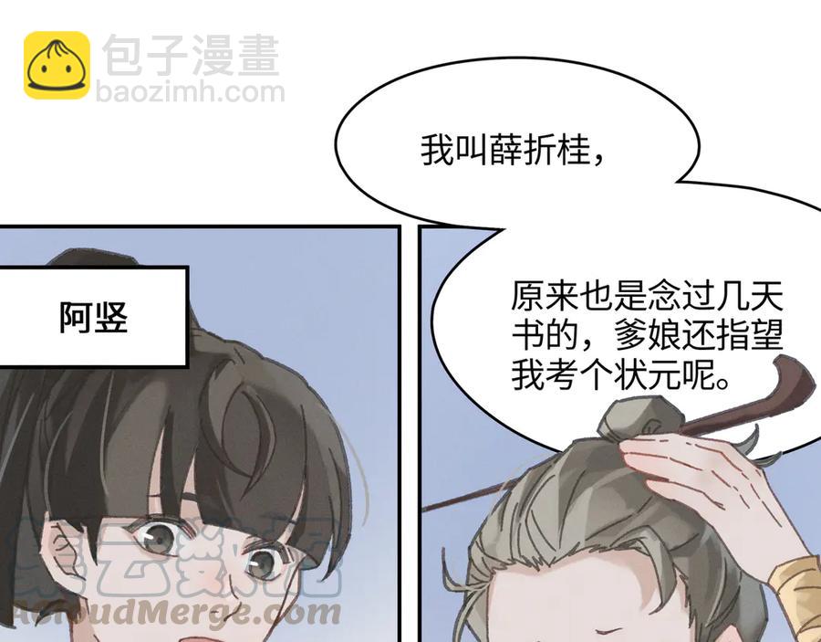 🍼带挂系统最为致命 83话 二人世界没有了！ 第21页