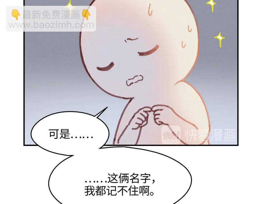 🍼带挂系统最为致命 83话 二人世界没有了！ 第23页