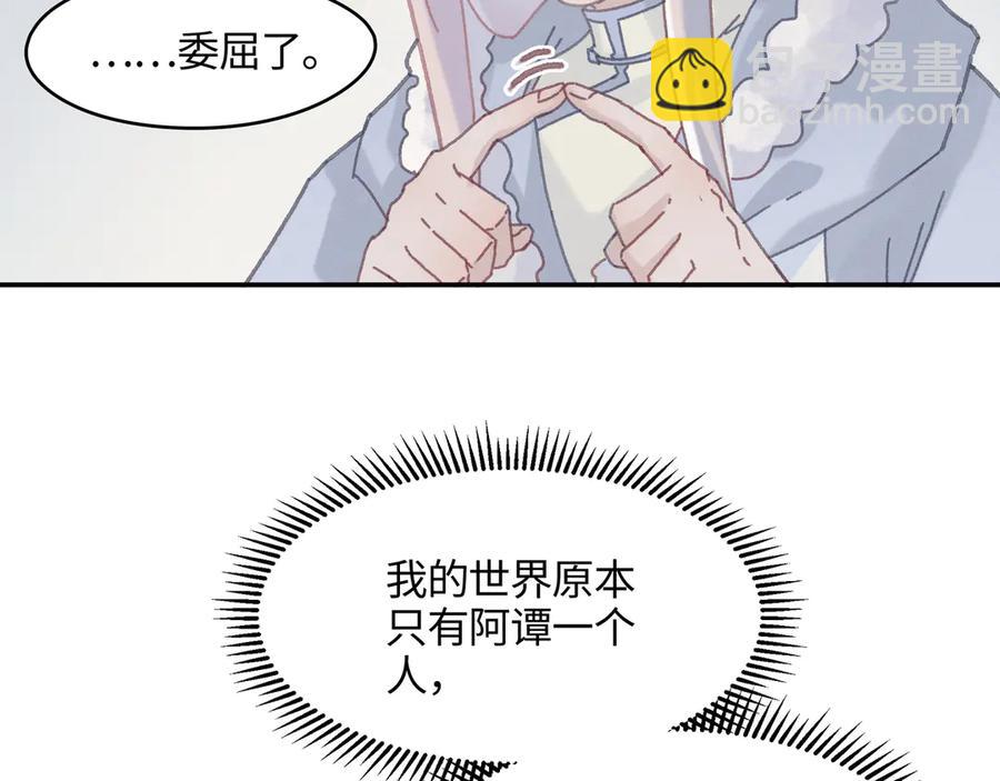 🍼带挂系统最为致命 83话 二人世界没有了！ 第26页