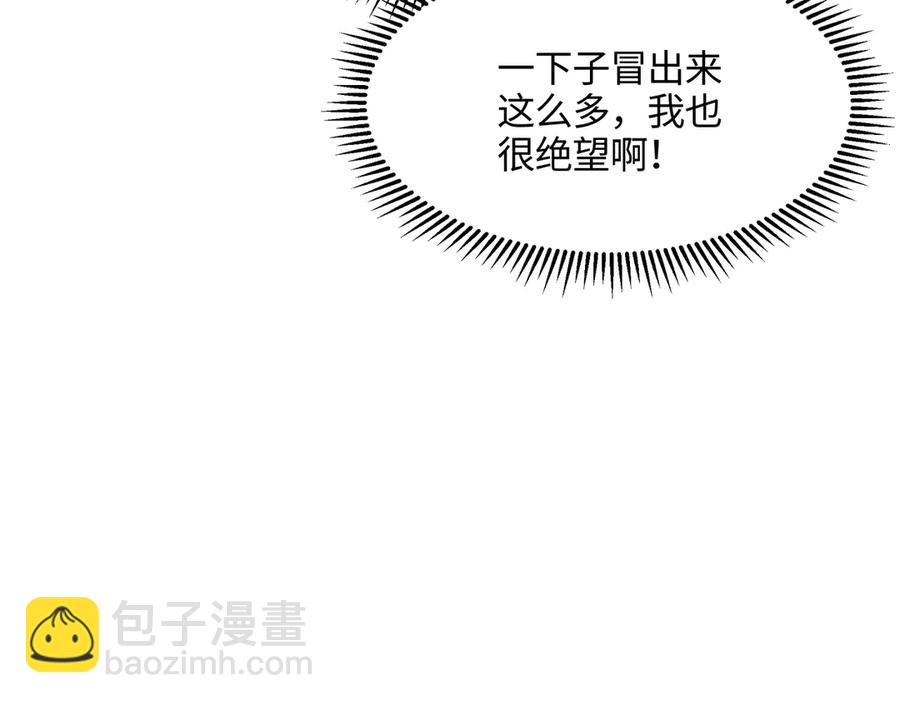 🍼带挂系统最为致命 83话 二人世界没有了！ 第27页