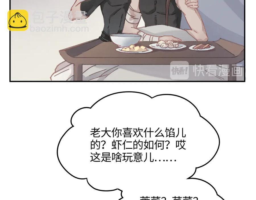 🍼带挂系统最为致命 83话 二人世界没有了！ 第31页
