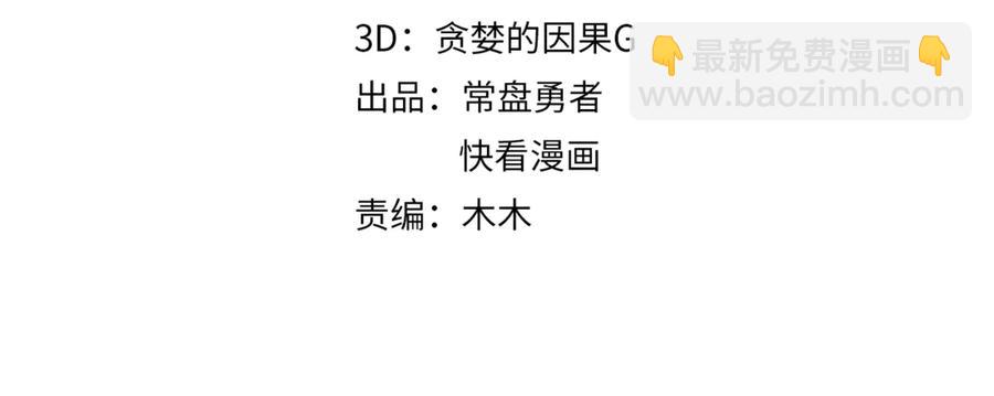 🍼带挂系统最为致命 83话 二人世界没有了！ 第4页