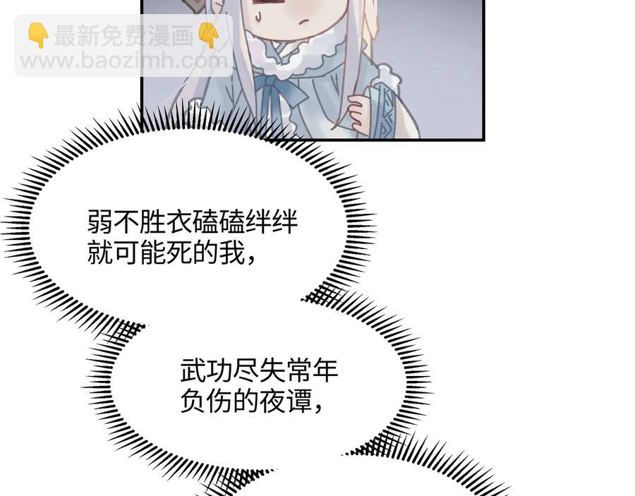 🍼带挂系统最为致命 第86话 剑阁有个残联协会 第20页