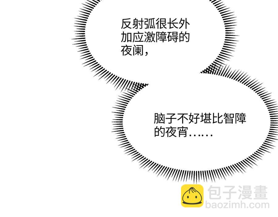 🍼带挂系统最为致命 第86话 剑阁有个残联协会 第21页