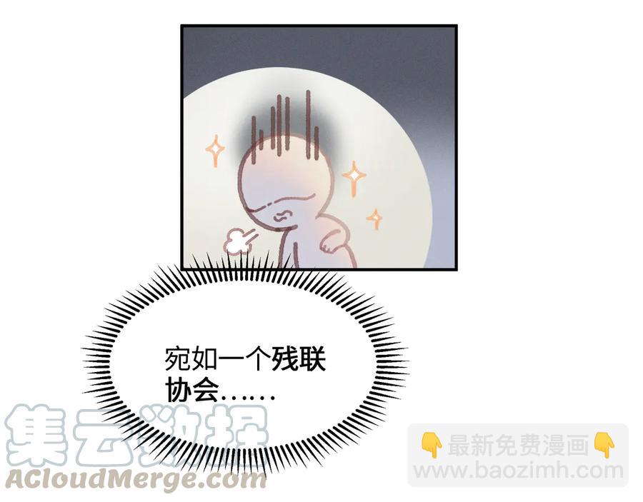 🍼带挂系统最为致命 第86话 剑阁有个残联协会 第22页