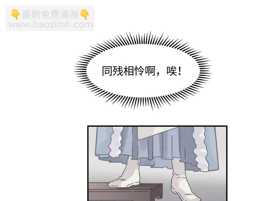 🍼带挂系统最为致命 第86话 剑阁有个残联协会 第24页