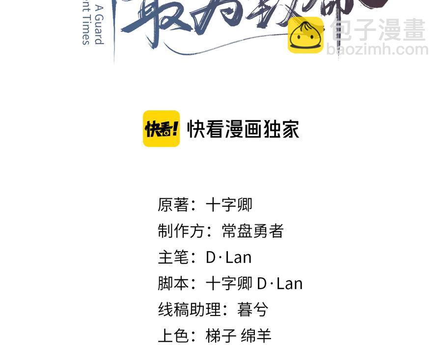 🍼带挂系统最为致命 第86话 剑阁有个残联协会 第3页