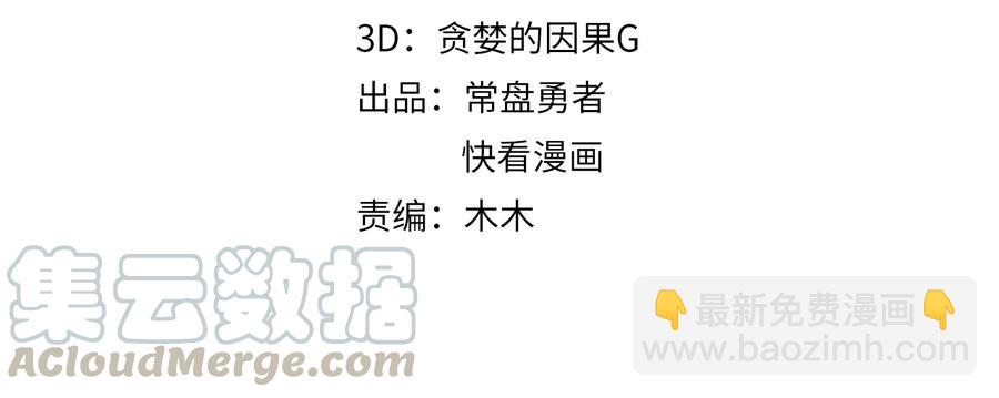 🍼带挂系统最为致命 第86话 剑阁有个残联协会 第4页