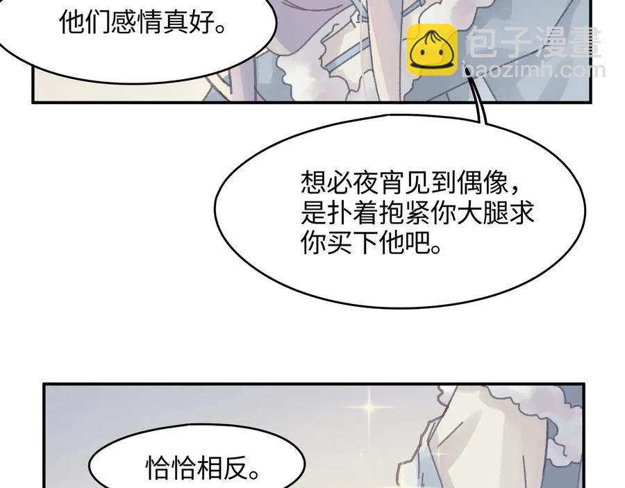 🍼带挂系统最为致命 第86话 剑阁有个残联协会 第41页
