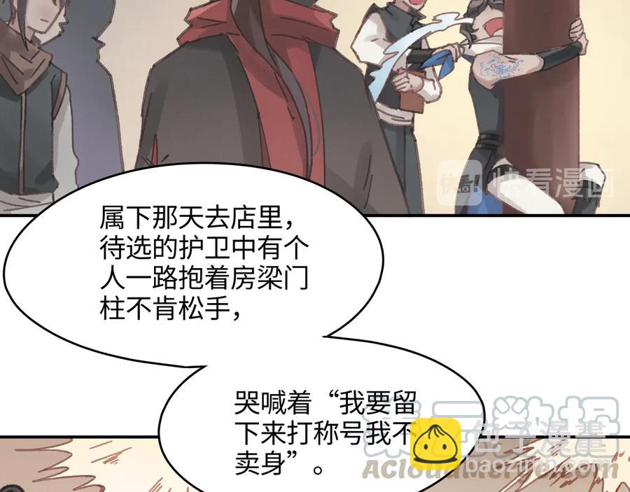 🍼带挂系统最为致命 第86话 剑阁有个残联协会 第43页