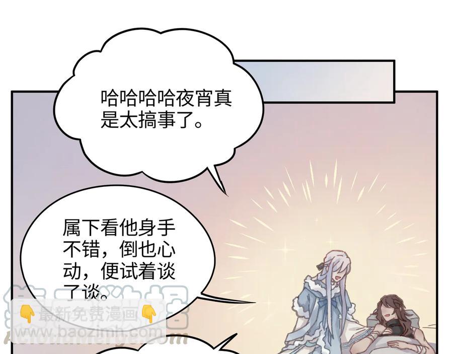 🍼带挂系统最为致命 第86话 剑阁有个残联协会 第46页