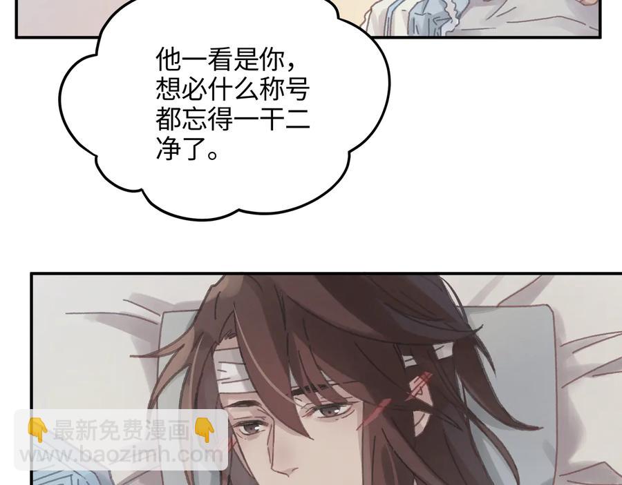 🍼带挂系统最为致命 第86话 剑阁有个残联协会 第47页