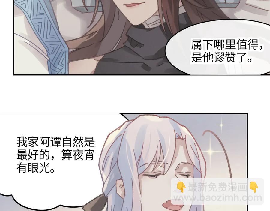 🍼带挂系统最为致命 第86话 剑阁有个残联协会 第48页