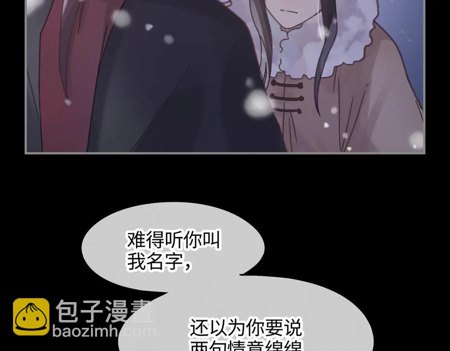 🍼带挂系统最为致命 第88话 与君一别 第11页