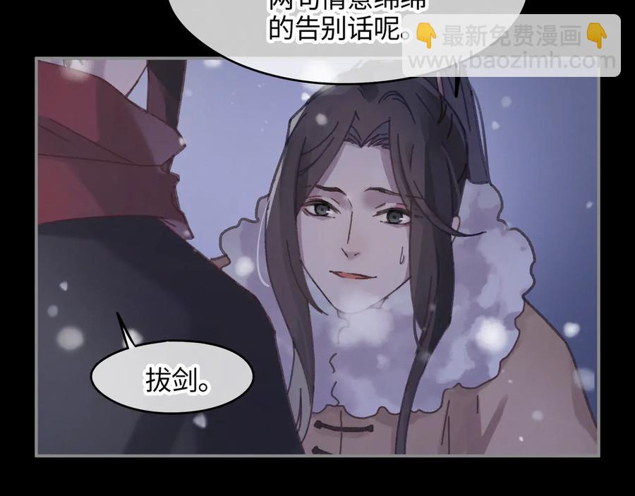 🍼带挂系统最为致命 第88话 与君一别 第12页