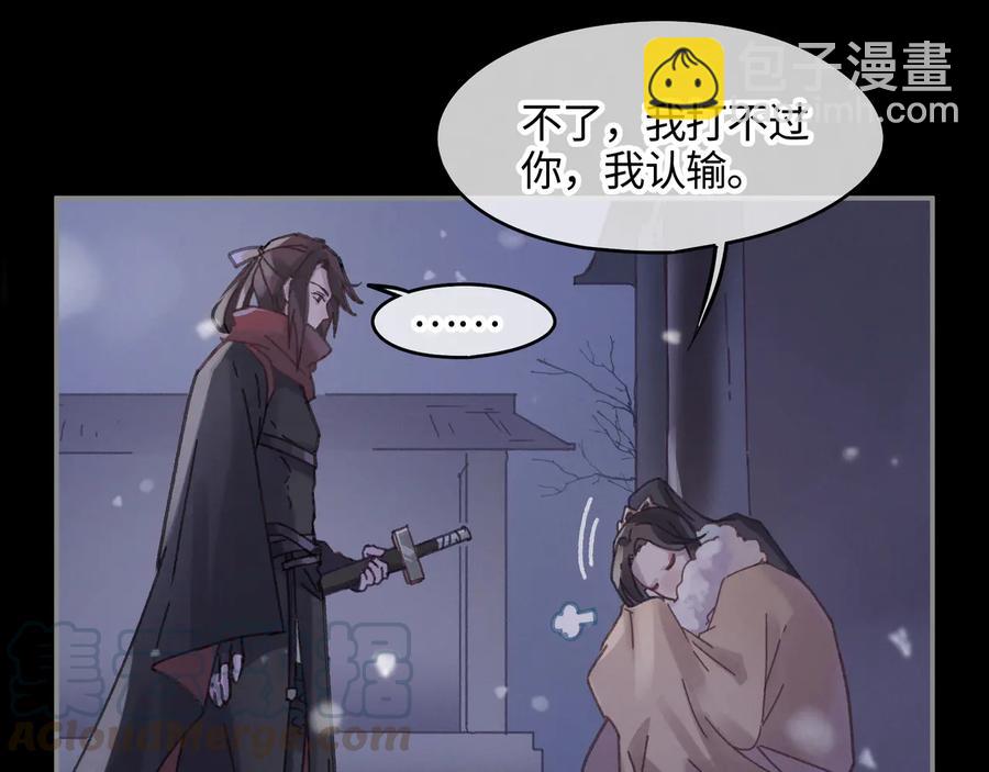 🍼带挂系统最为致命 第88话 与君一别 第13页
