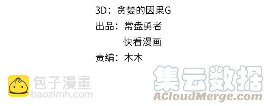 🍼带挂系统最为致命 第88话 与君一别 第4页