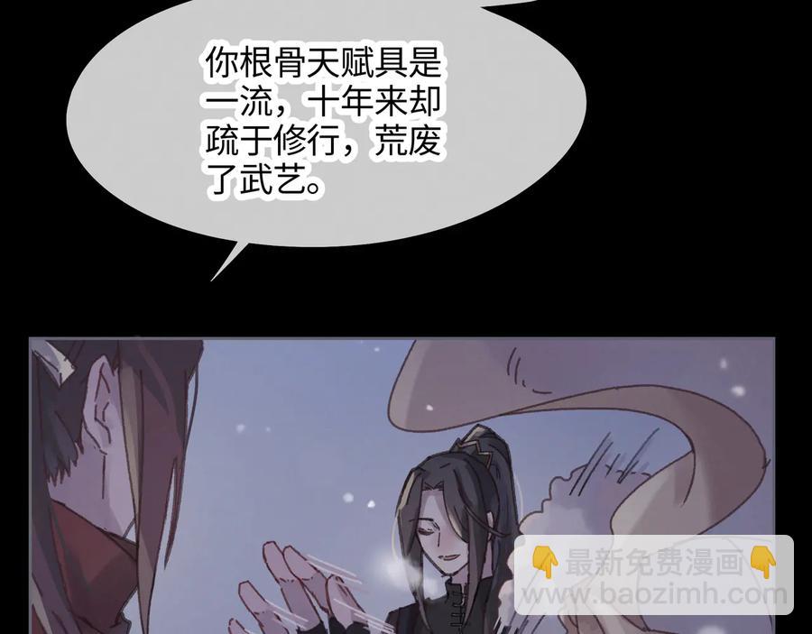 🍼带挂系统最为致命 第88话 与君一别 第42页