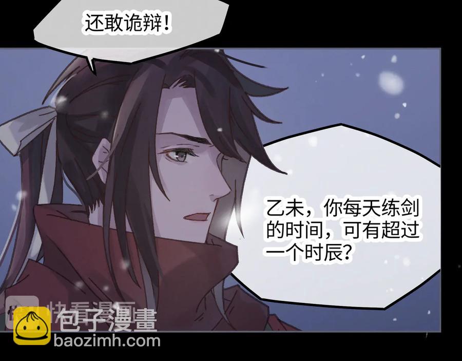 🍼带挂系统最为致命 第88话 与君一别 第44页