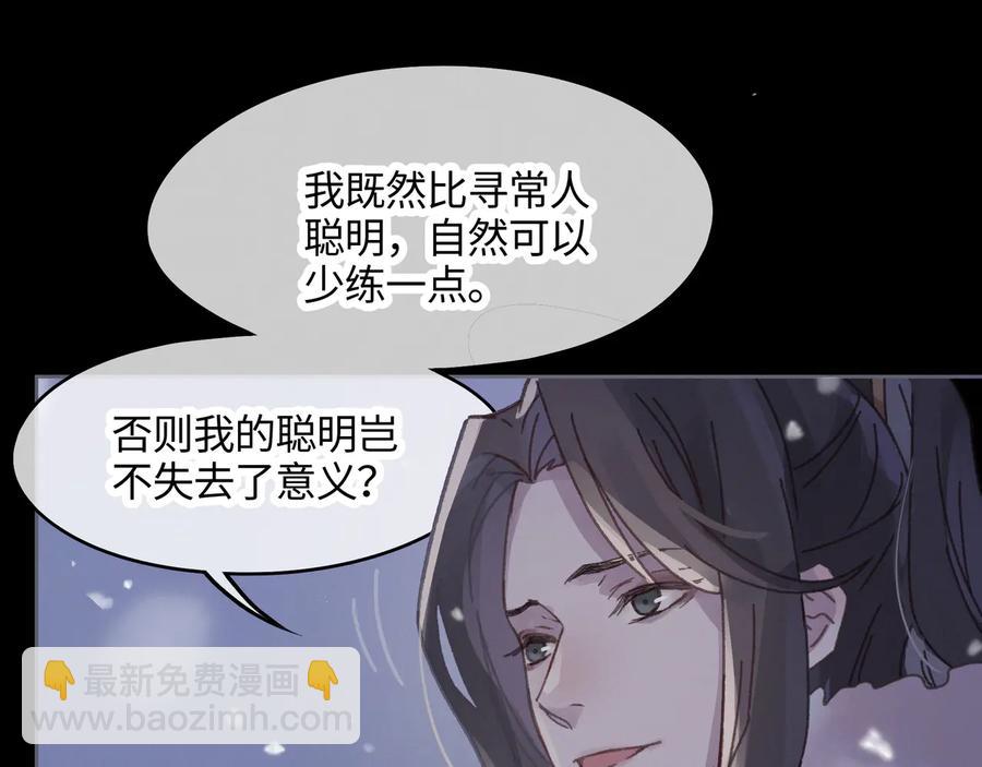 🍼带挂系统最为致命 第88话 与君一别 第45页