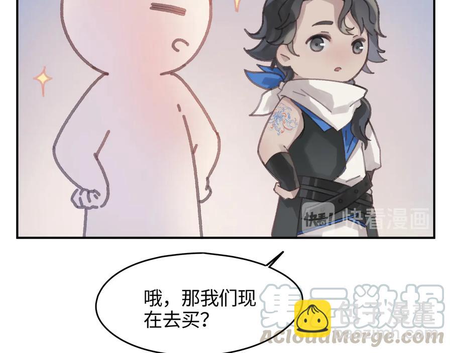 🍼带挂系统最为致命 第90话 买个婢女给阿谭 第10页