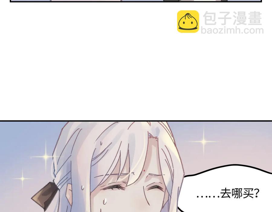 🍼带挂系统最为致命 第90话 买个婢女给阿谭 第12页