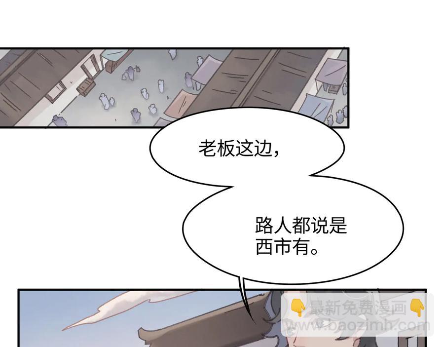 🍼带挂系统最为致命 第90话 买个婢女给阿谭 第15页