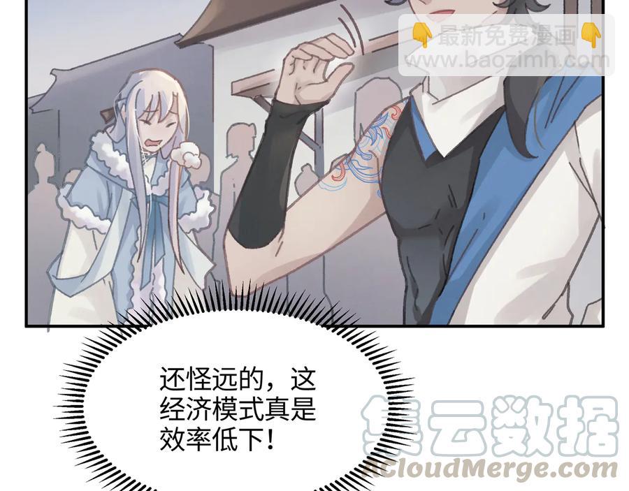 🍼带挂系统最为致命 第90话 买个婢女给阿谭 第16页