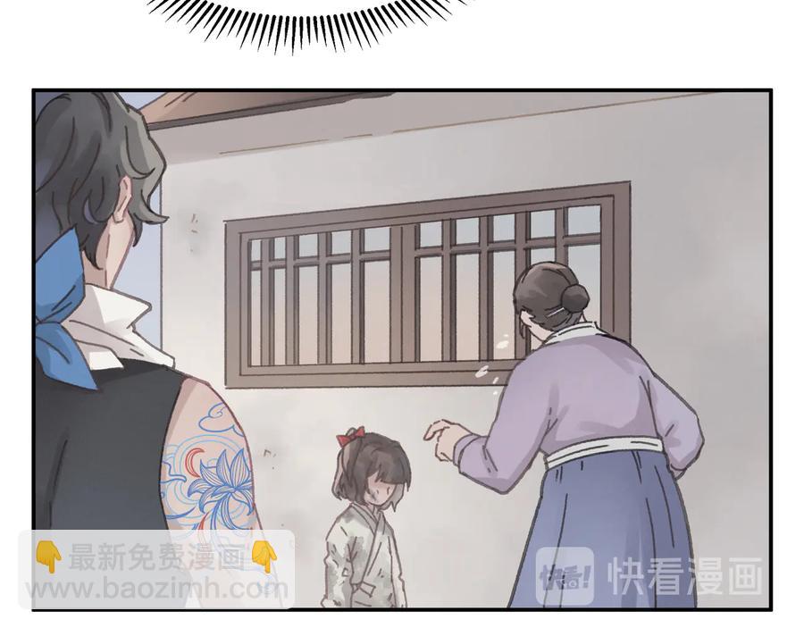 🍼带挂系统最为致命 第90话 买个婢女给阿谭 第17页
