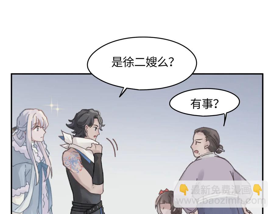 🍼带挂系统最为致命 第90话 买个婢女给阿谭 第18页