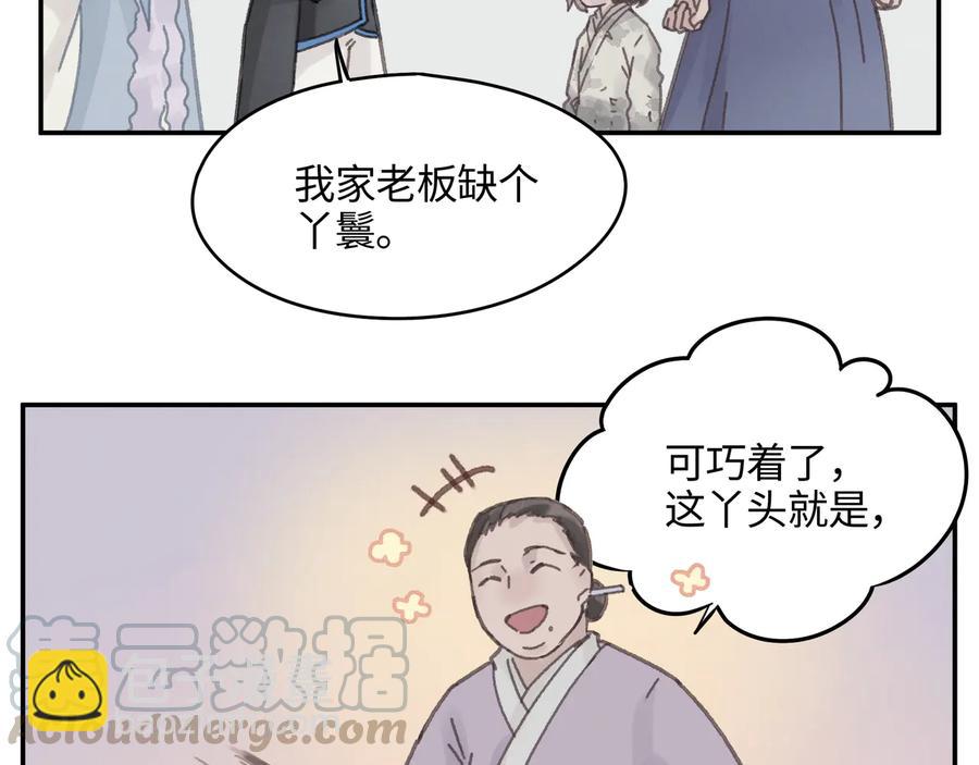 🍼带挂系统最为致命 第90话 买个婢女给阿谭 第19页