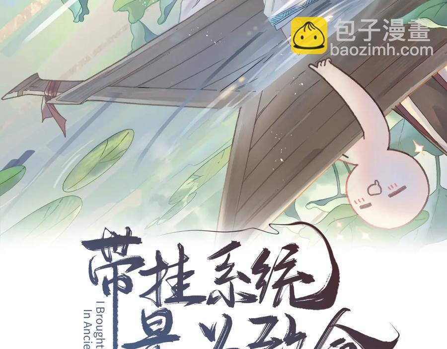 🍼带挂系统最为致命 第90话 买个婢女给阿谭 第2页