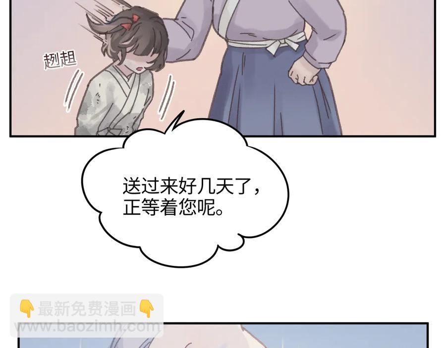 🍼带挂系统最为致命 第90话 买个婢女给阿谭 第20页