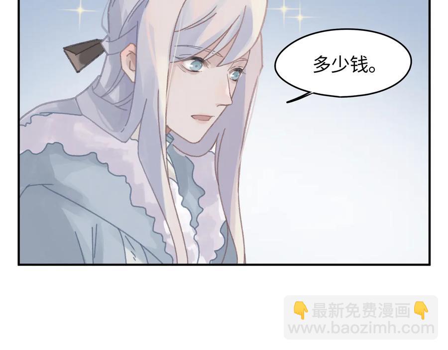 🍼带挂系统最为致命 第90话 买个婢女给阿谭 第21页