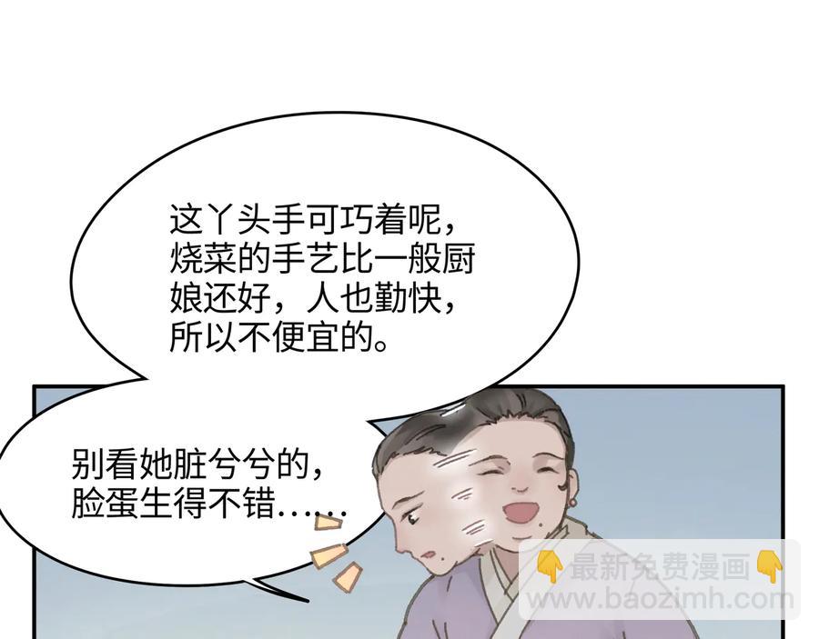 🍼带挂系统最为致命 第90话 买个婢女给阿谭 第23页